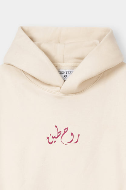 هودي روهتين سكيتش