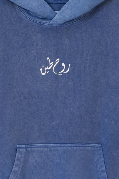 هودي رويال أسيد